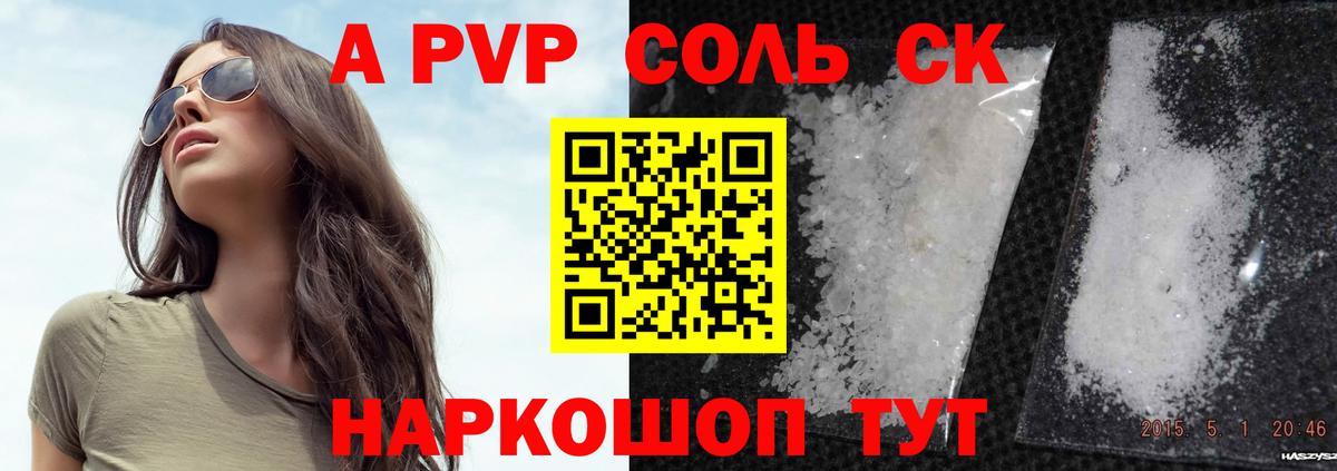 Альфа ПВП СК КРИС  A PVP Crystall  Вход с VPN  Касимов  Альфа ПВП СК 
