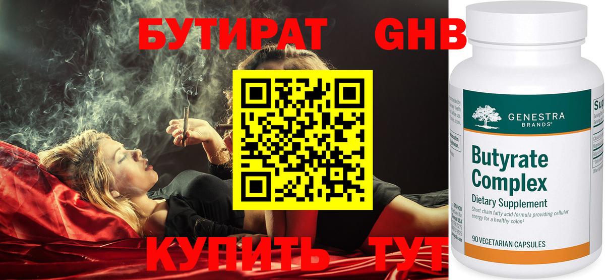 Бутират BDO Касимов