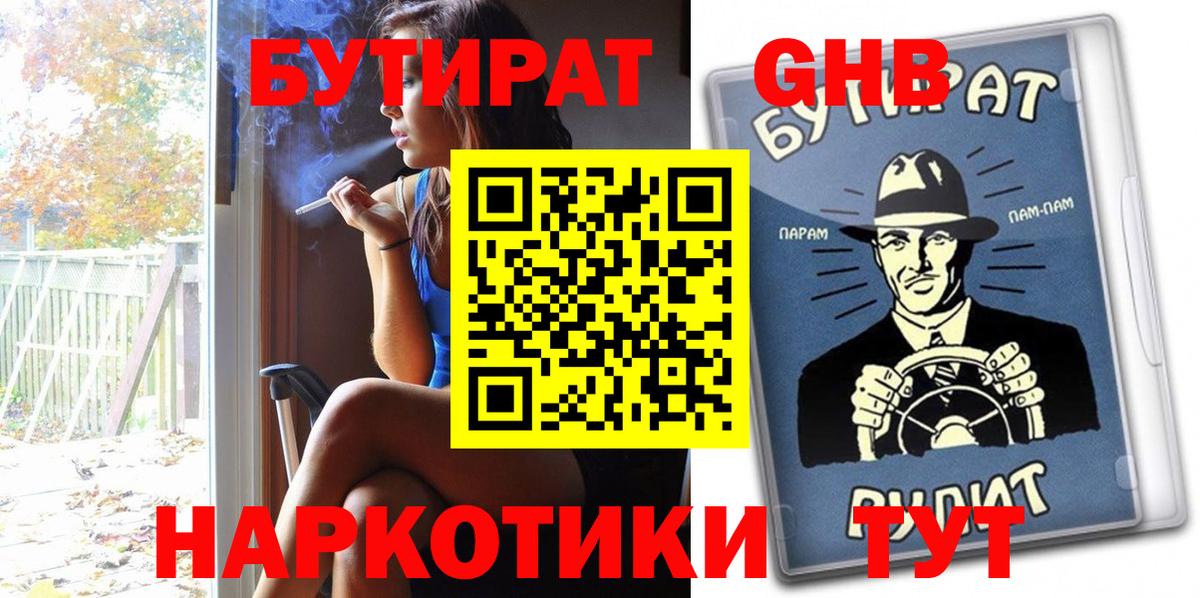 Бутират  БУТИРАТ буратино  Вход с VPN  Касимов 