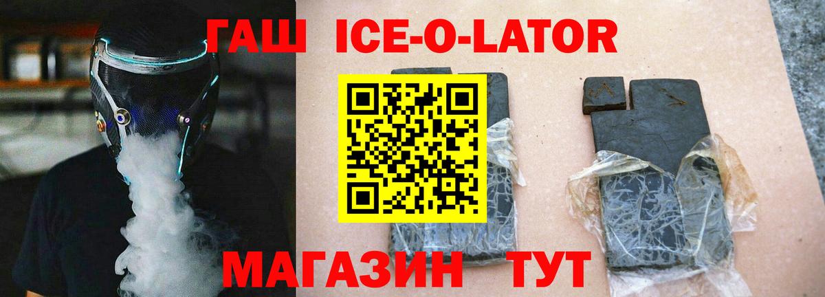 Гашиш 40% ТГК  ГАШ ice o lator  купить   Касимов  Вход с VPN 